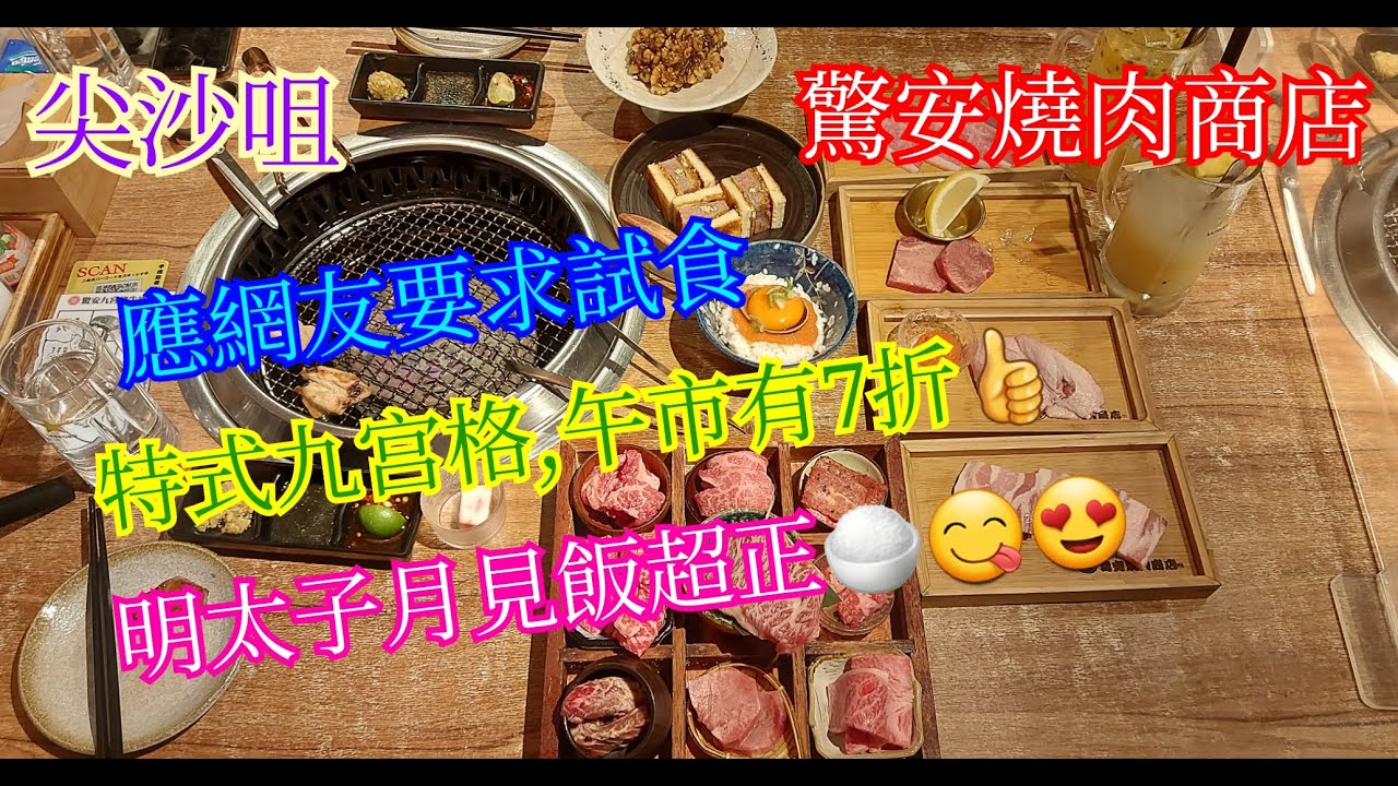 【平帆食堂】尖沙咀 | 驚安燒肉商店 | 午市有七折 | 明太子月見飯 | 栗子豬五花 | 和牛腩 | 厚切牛舌芯 |驚安九宮格牛盛盒 | 焦糖菠蘿乳酪 | 百香果梳打 | (Yakiniku)