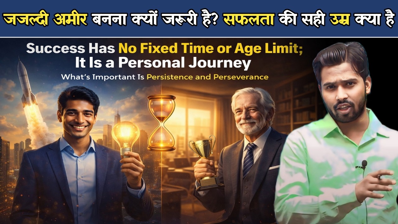 जल्दी अमीर बनना क्यों जरूरी है सफलता की सही उम्र क्या है.?
