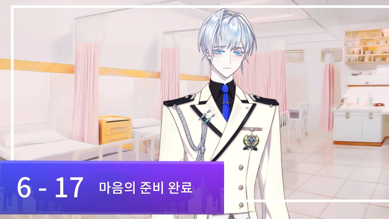 아르카나 트와일라잇 / 메인 스토리 [ 6 - 17 마음의 준비 완료 ]