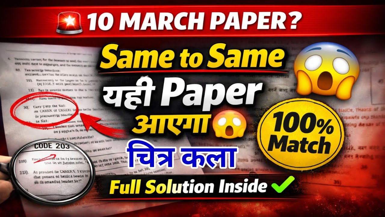 10 March Exam 2026 चित्रकला/Same to Same Question आया 😱 | Full Solution with Proof | 100% Match दावा