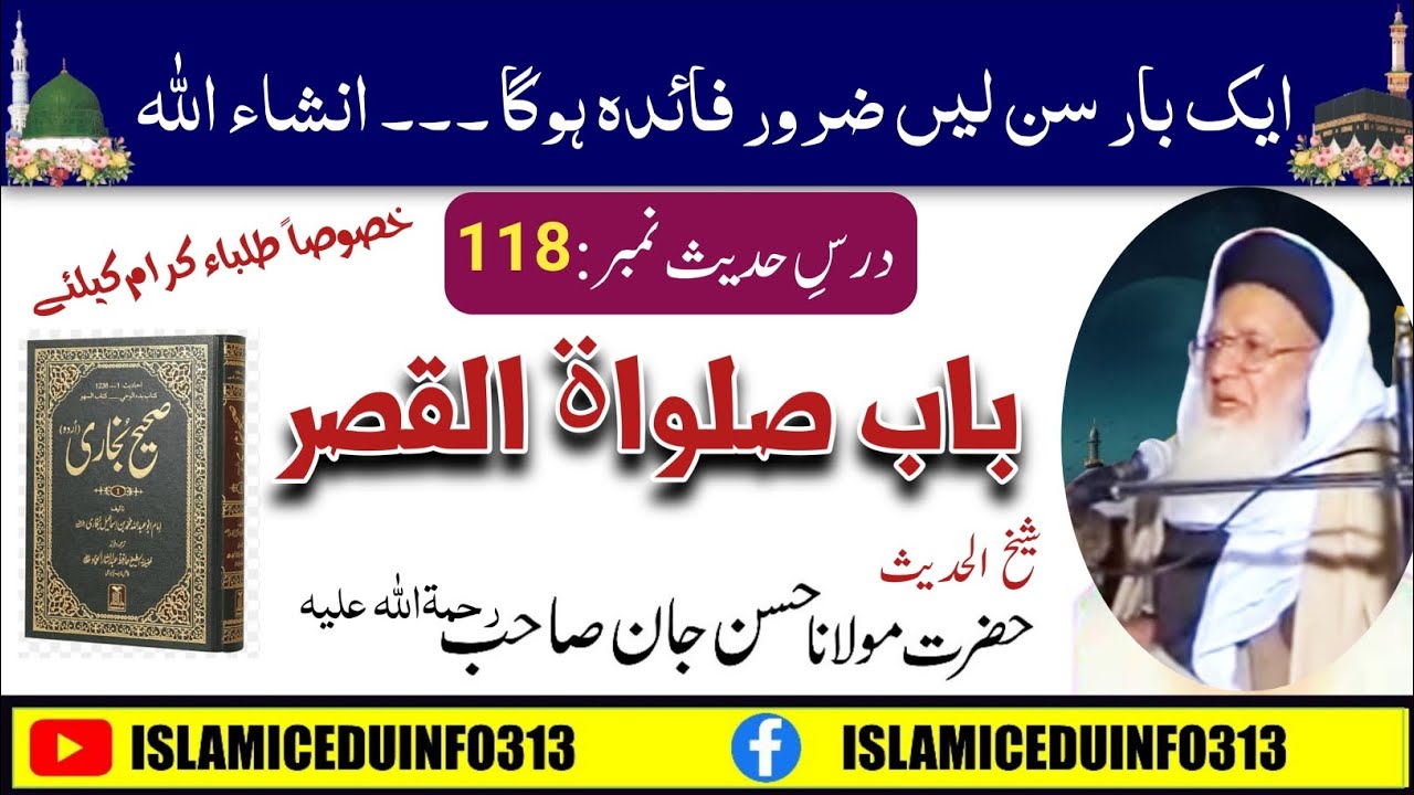Dars #118 |   باب صلواۃ القصر | Sheikh Hasan Jan r.a | شیخ الحدیث مولانا حسن جان شہید رح
