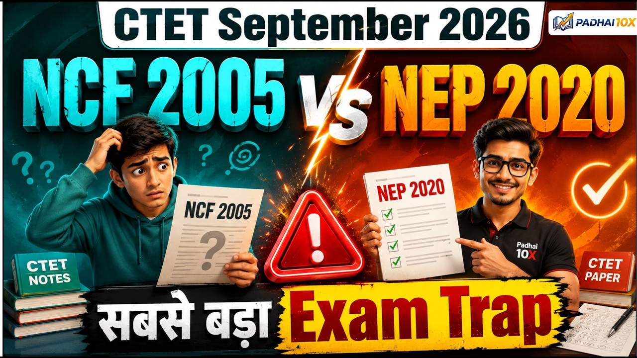 CTET September 2026: NCF 2005 vs NEP 2020 | सबसे बड़ा Exam Trap 🚨