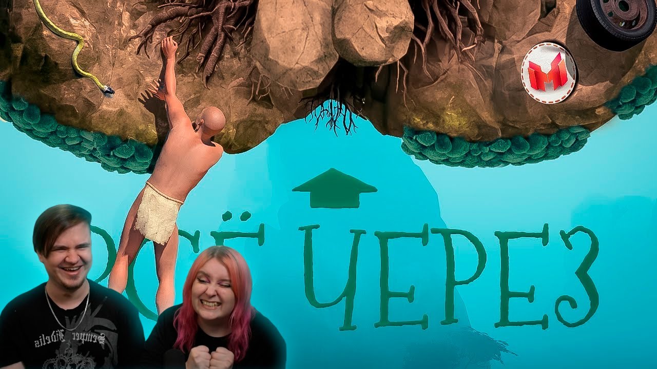 Все через *опу (A Difficult Game About Climbing) | РЕАКЦИЯ НА @Marmok |