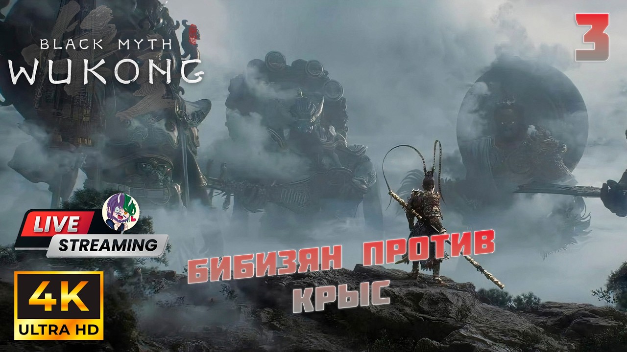 Black Myth: Wukong 3