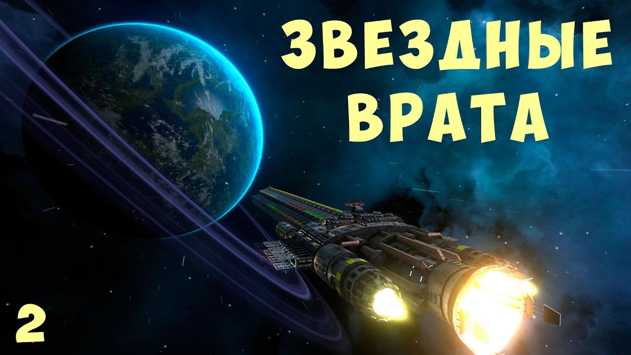 🚀 AVORION: ЗВЕЗДНЫЕ ВРАТА #2