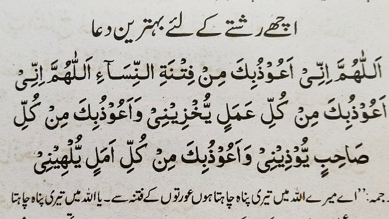 Dua for Marriage Proposal || Wazifa for Marriage || Dua for Daughters Wedding