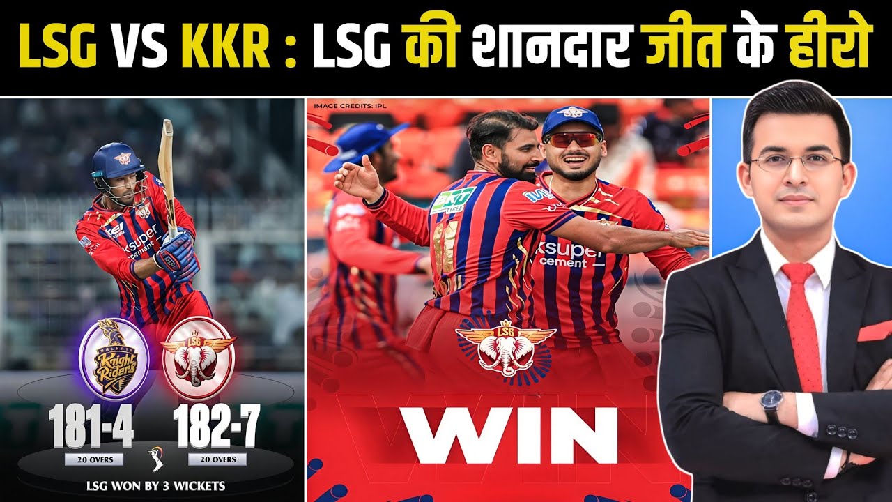 KKR vs LSG Full Match Highlights 2026 | LSG की शानदार जीत | IPL 2026