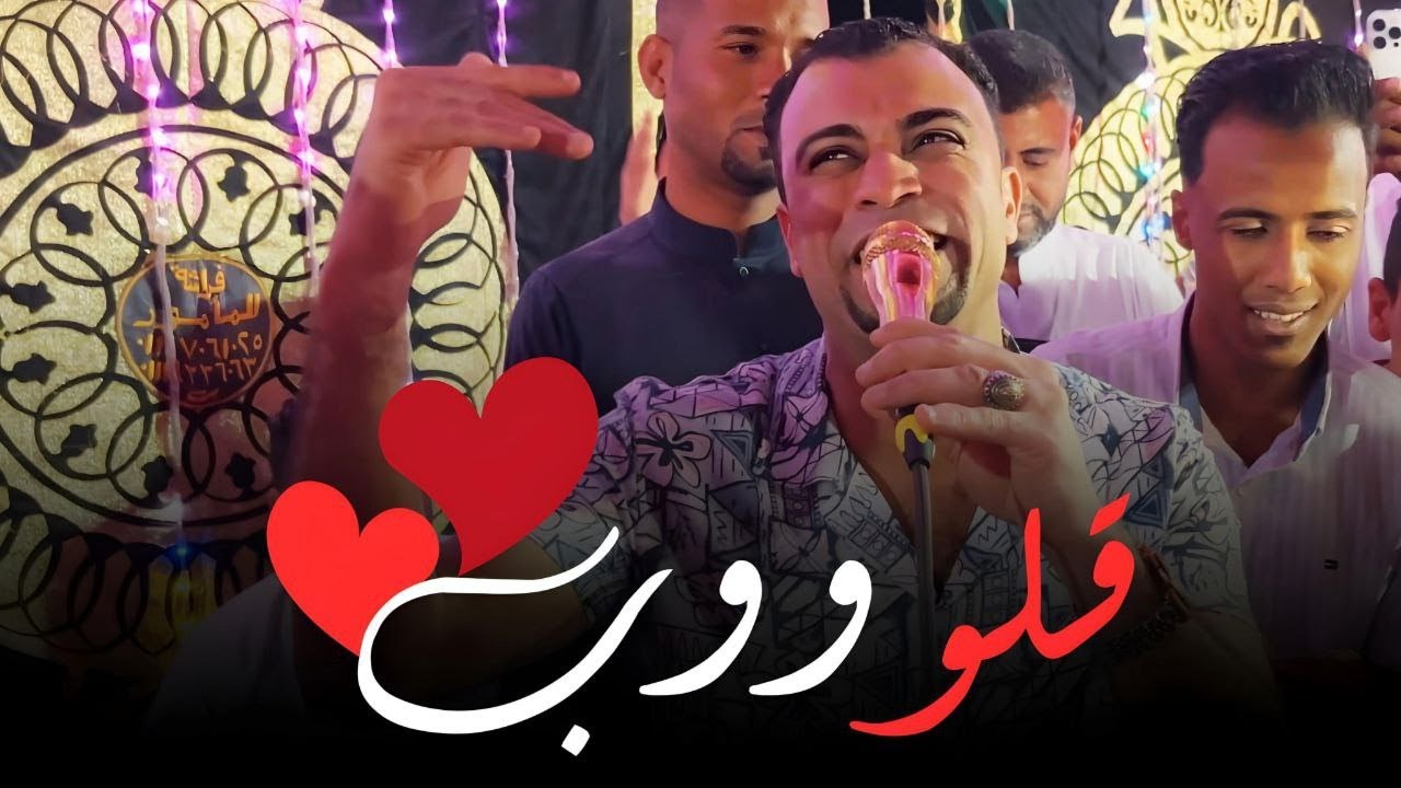 احمد عادل  الجديد 2024 || اغنية  قلـــــوب ❤️ اغنيه من الروائع 👌