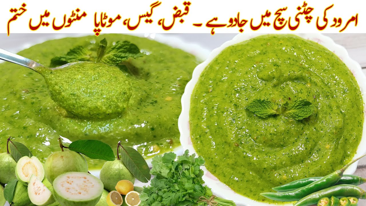 Amrood Ki Chutney Recipe | Spicy Guava Chutney | Unique Chatpati Chutney Recipe