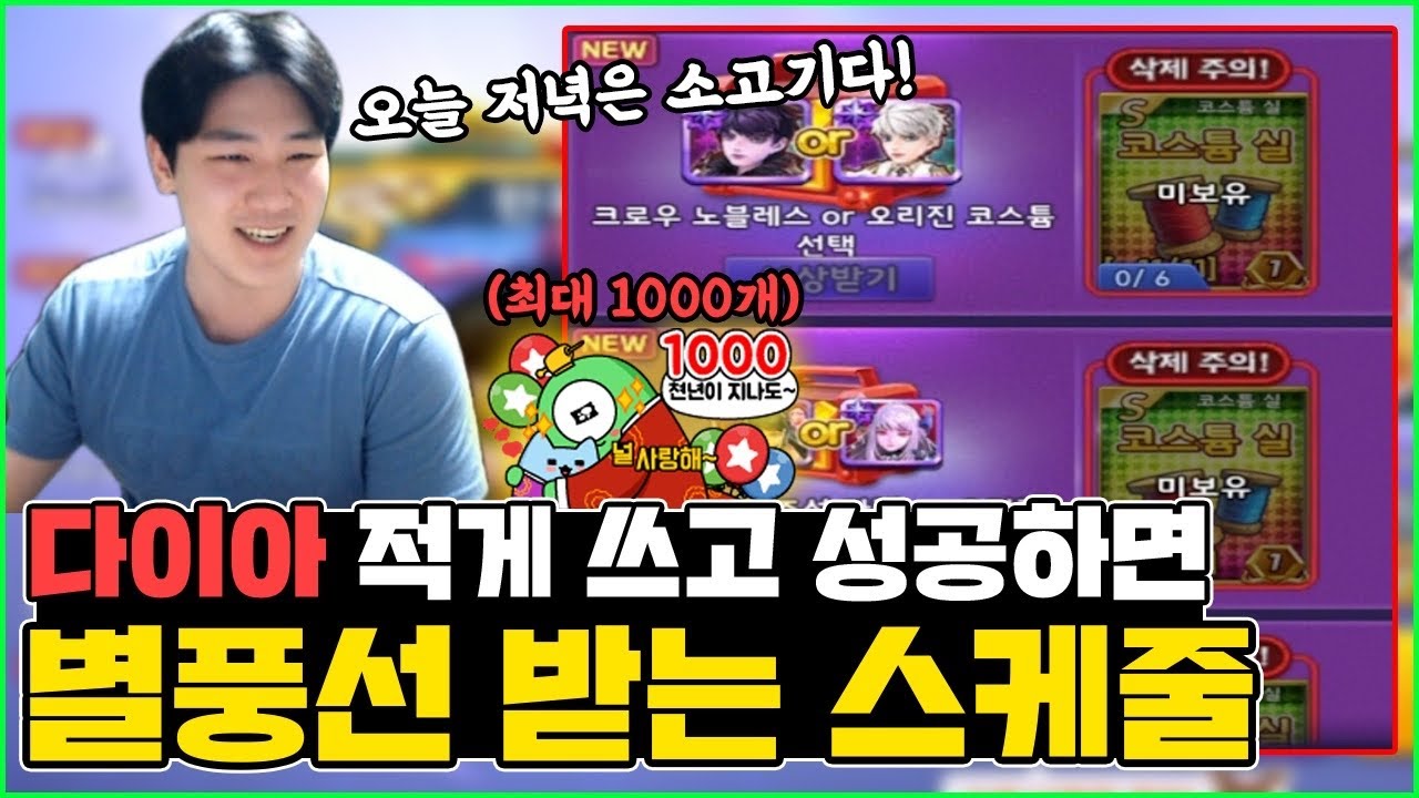 크로우 재탕이벤트 찍먹 + 다이아 적게쓰고 성공시 별풍선 받는 스케줄