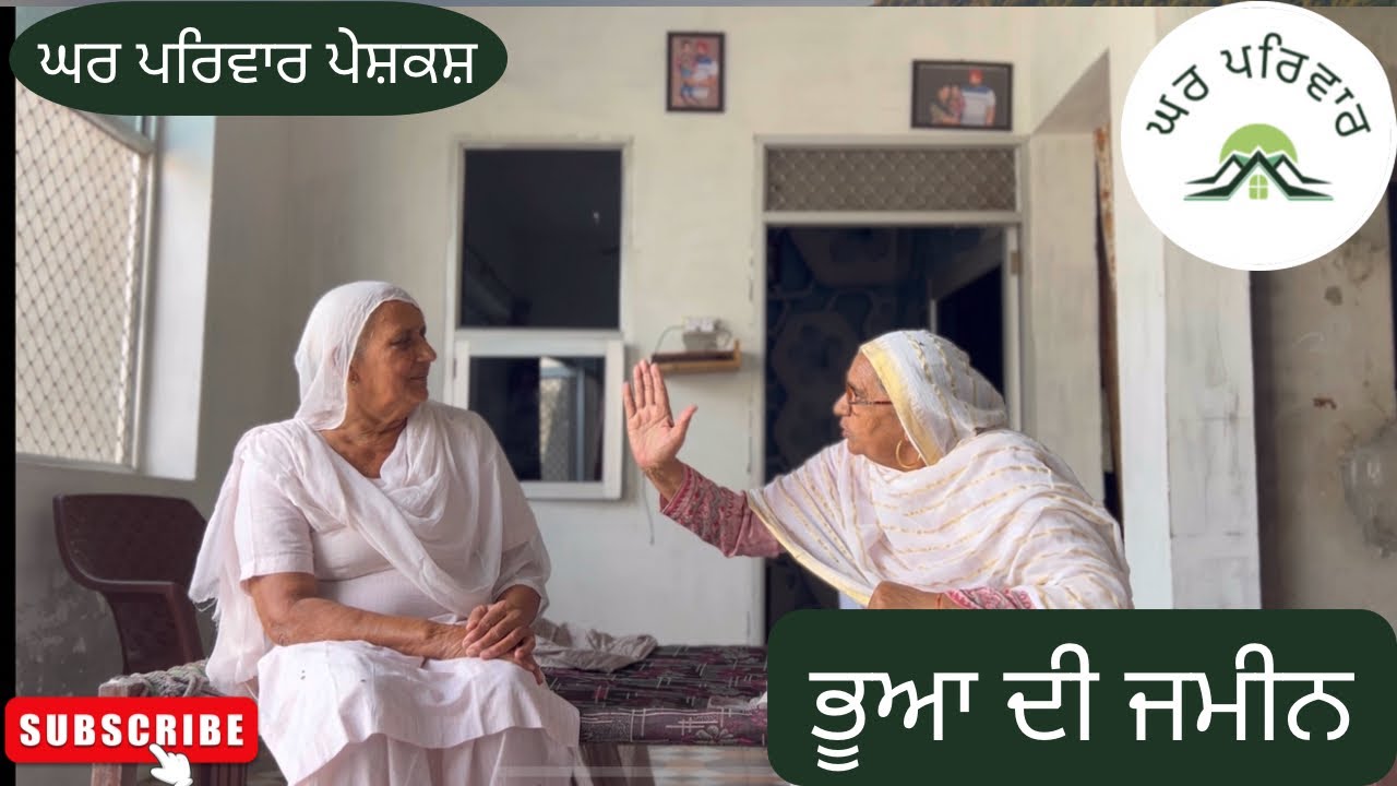 ਭੂਆ ਦੀ ਜਮੀਨ | Bhua di zameen | new short movie | punjabi short movie 2023 @GHARPARIVARMANSA