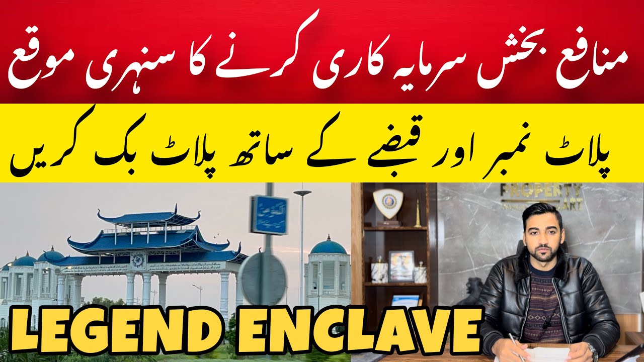 فائل نہیں اب پلاٹ حاصل کریں | legend enclave plots on easy installments in islamabad |