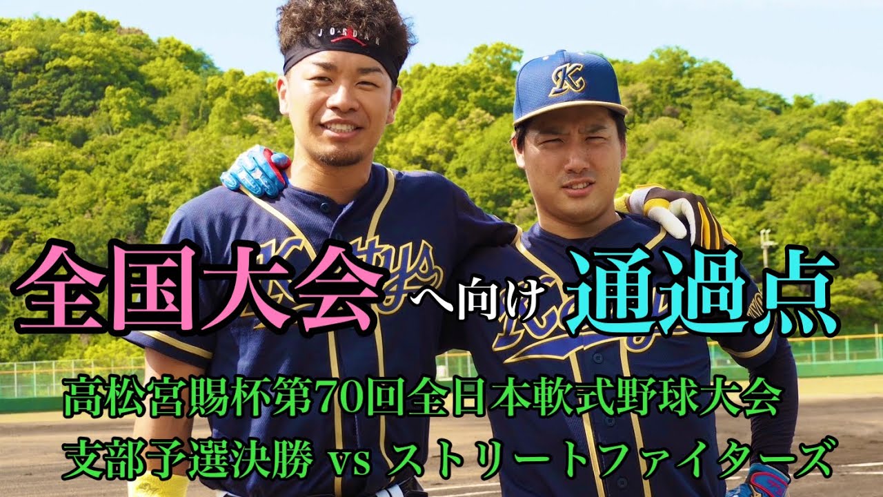 高松宮(東山支部)決勝ＶＳストリートファイターズ