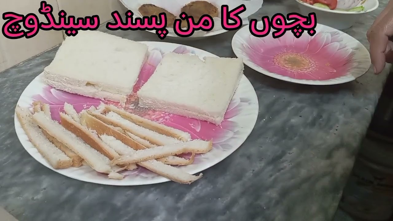 بچوں کا من پسند سینڈوچ