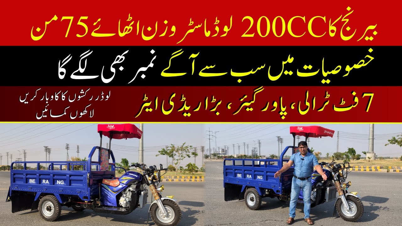 Berang 200cc Loader Rickshaw Review || Pak Vloggers
