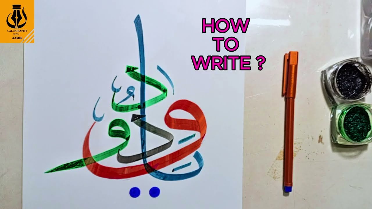 Arabuc Calligraphy Lesson يا وَدُودُ