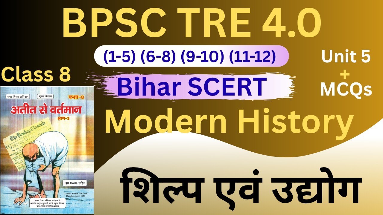 BPSC TRE 4.0 Modern History | Class 8 SCERT Topic 5 शिल्प एवं उद्योग | Bihar SCERT History + MCQs