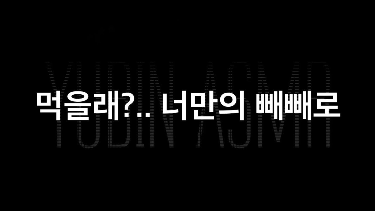 [남자ASMR]  너만 먹을 수 있는 빼빼로 ｜목소리 좋은 남자