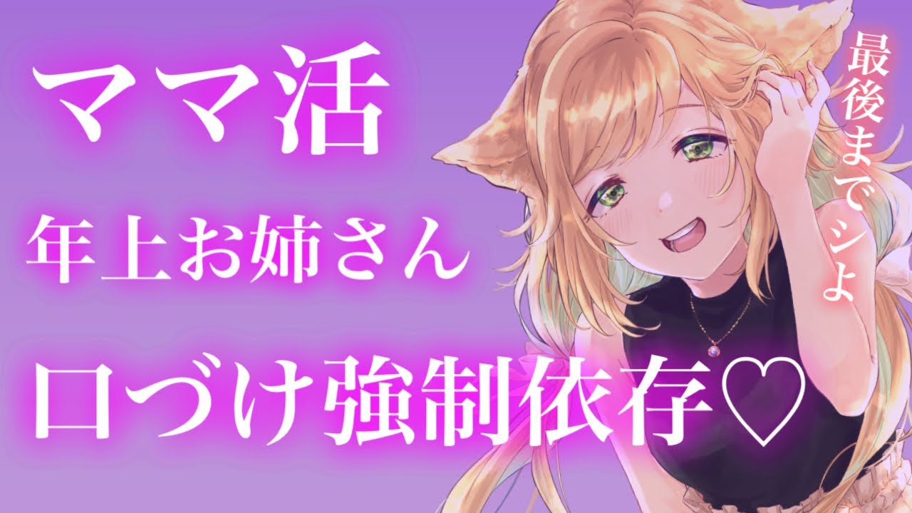 【百合/ASMR/ヤンデレ】高身長ママ活お姉さんが覆いかぶさって結婚を迫ってきた【キス/囁き】