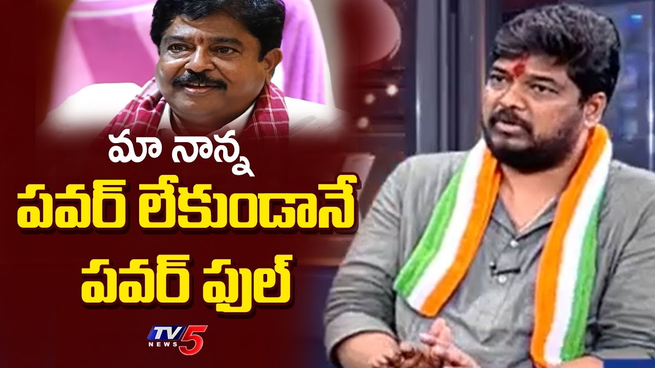 Naveen Yadav Superb Words About His Father Chinna Srisailam Yadav || TV5 News