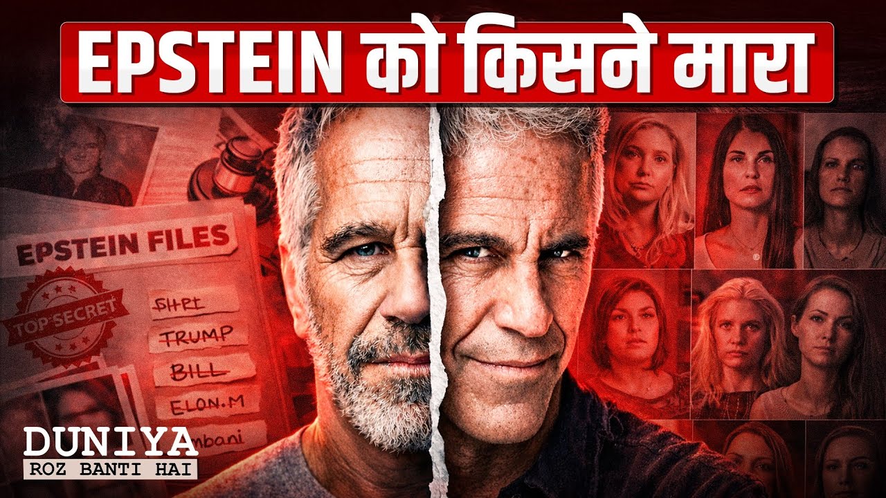 The Real Story of Epstein You Don&rsquo;t Know | Jist