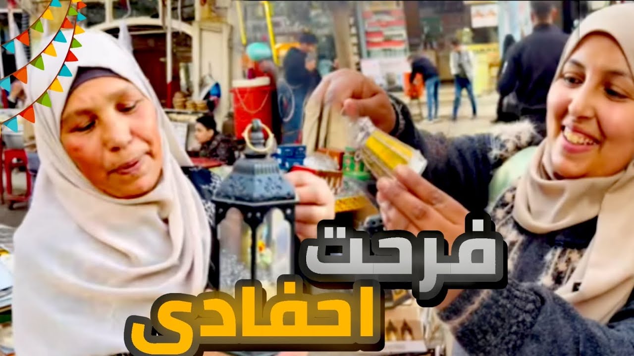عوده ظهور نرمين وعلى فرحتي بوجودها خدتها جري فرحت احفادي باجمل هدايا 🎁😭