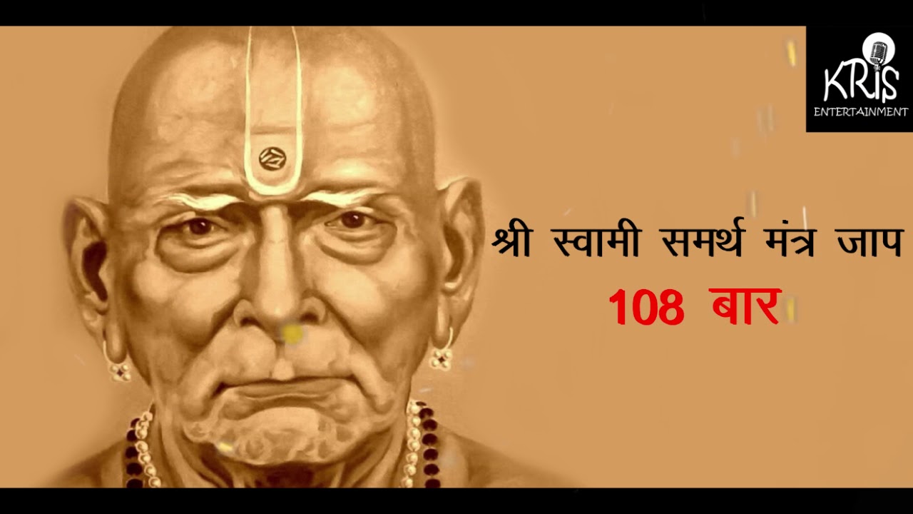 Swami Samarth  Mantra Jaap || 108 TIMES ||  स्वामी समर्थ मंत्र ।। Kamlesh Haripuri