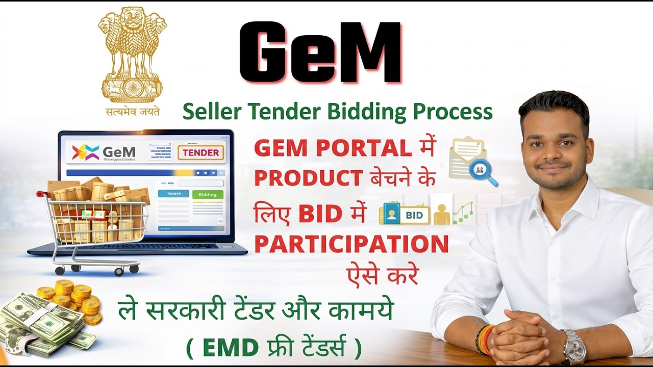 Gem Bidding Process | Gem Bid | Gem bidding Process for Seller | Gem मे टेंडर कैसे भरे?  @bizhelp