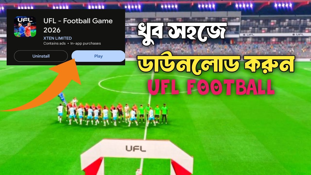 UFL ফুটবল মোবাইল গেম কিভাবে ডাউনলোড করবেন? How to easily download UFL football mobile game ।
