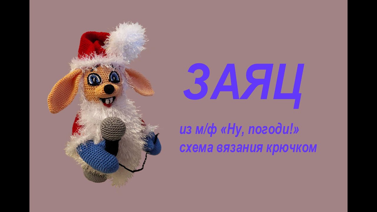 Заяц из м/ф 