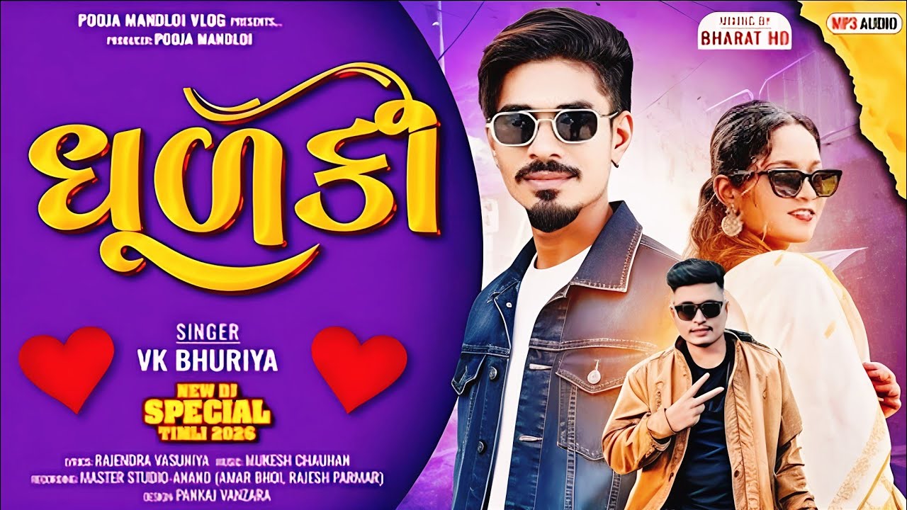 ધૂળકી || singar vk bhuriya new special timli song 2026 