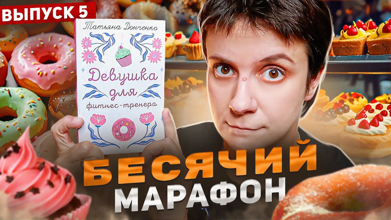 БЕСЯЧИЙ МАРАФОН🔥 ПОНЧИК ДЛЯ АБЬЮЗЕРА