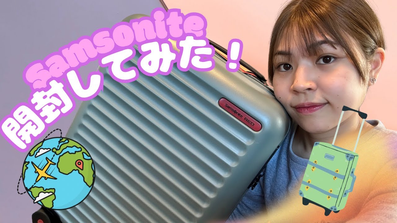 【Vlog】新しいスーツケースを手に入れたので開封してみたっ！【Samsonite】