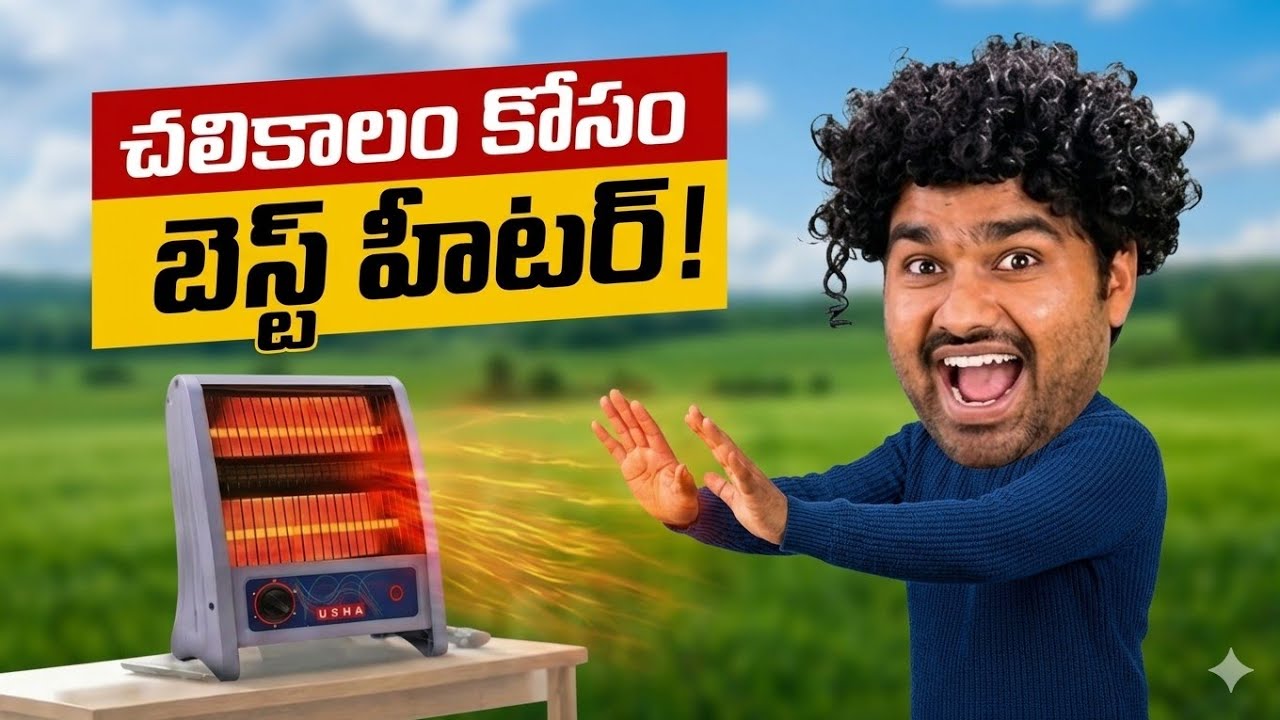 Usha 2 Rod Quartz Heater Review Telugu 🔥 800W Low Power | Safe & Budget Option?
