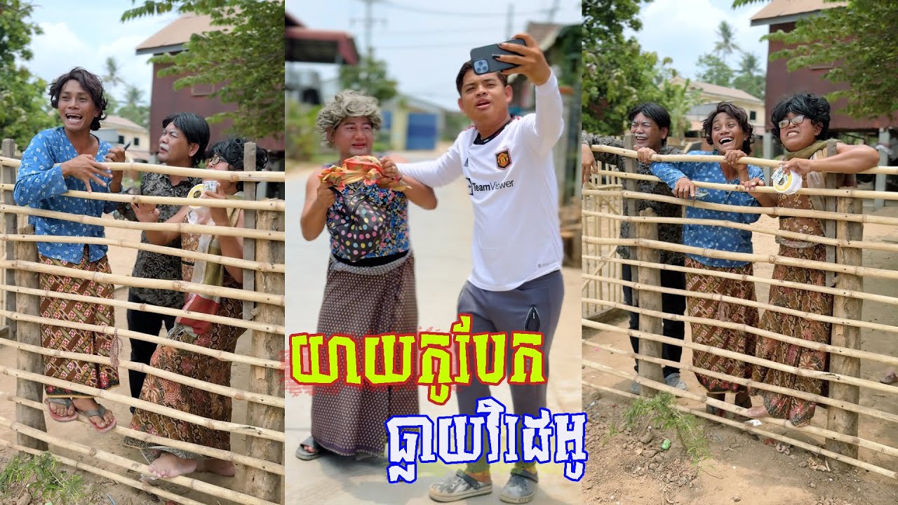 រឿង យាយកូបែកធ្លាយវិដេអូ 😂 តោះសើច 😂 [ FUNNY VIDEO ]