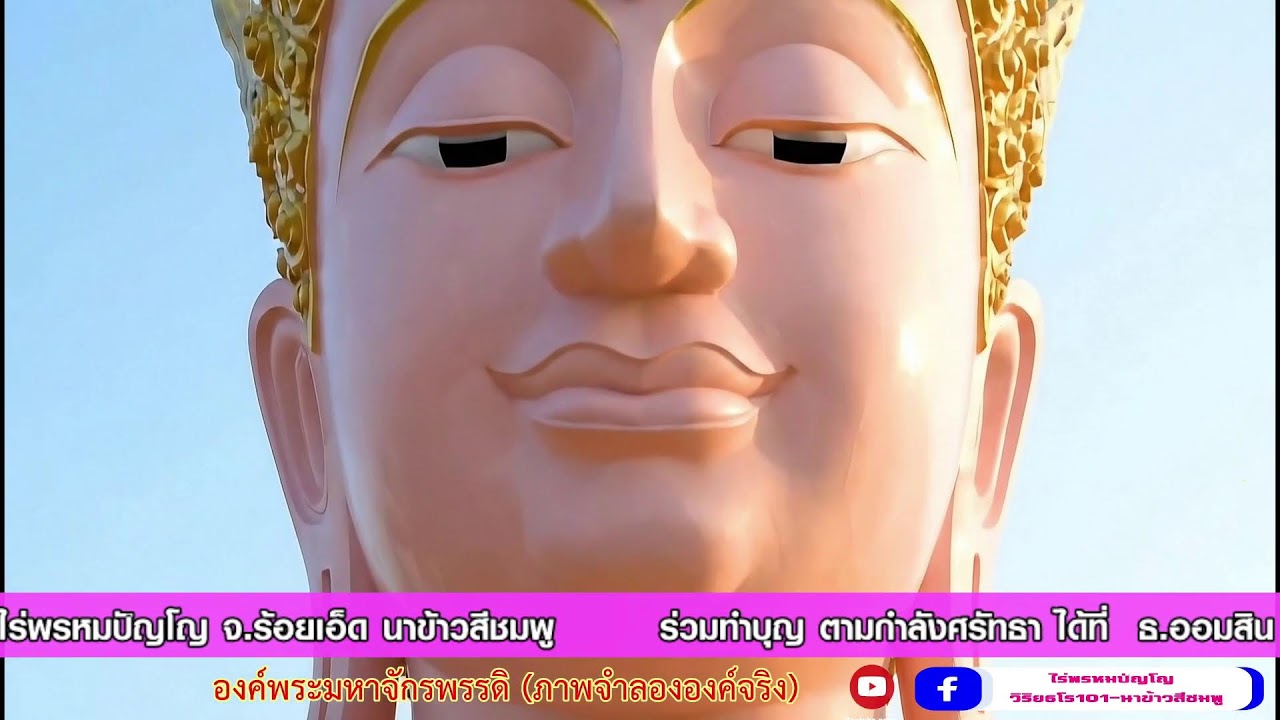 (Live) รอบที่ 5: สวดบทมหาจักรพรรดิ (18.00 - 19.00 น.) สวดพร้อมกันทั่วโลก