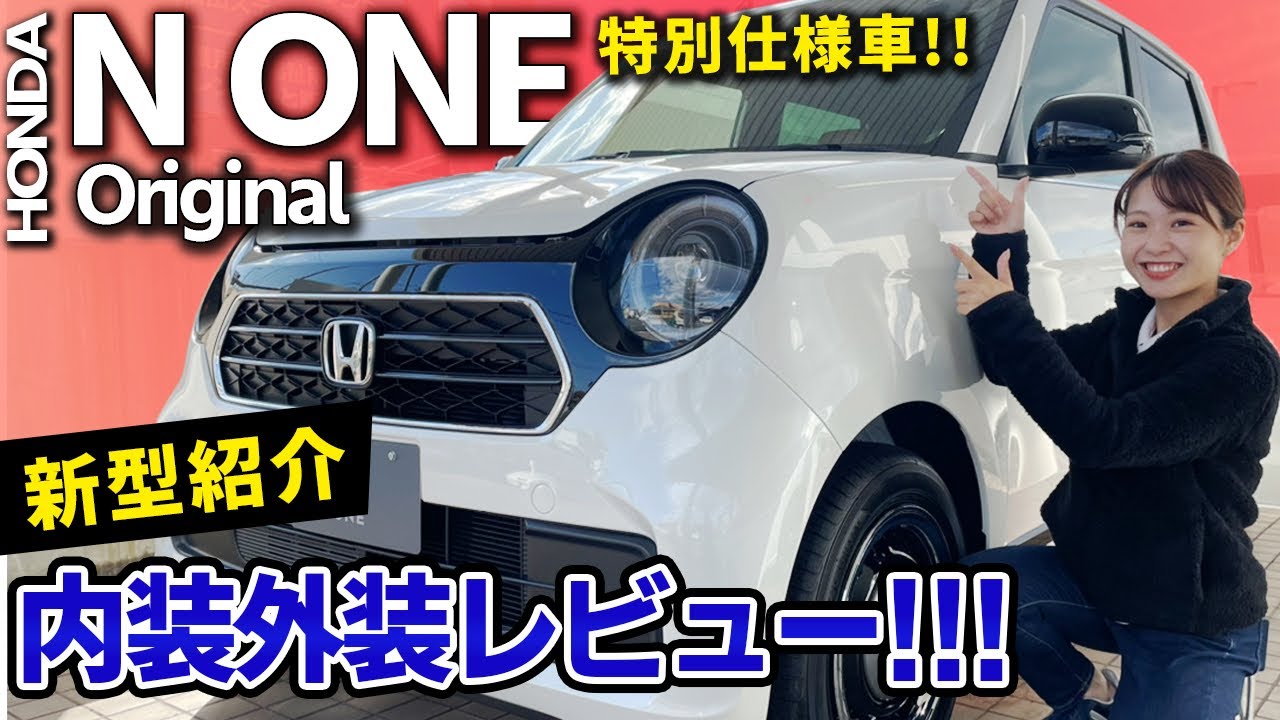 【新型紹介】2022年8月発売、NONE特別仕様車「STYLE+ URBAN」登場！内装＆外装紹介 NONE original