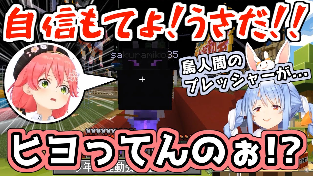 【ホロ大運動会】プレッシャーにヒヨりまくってみこ先輩にめちゃくちゃ励まされるぺこら【兎田ぺこら/さくらみこ/ホロライブ切り抜き】
