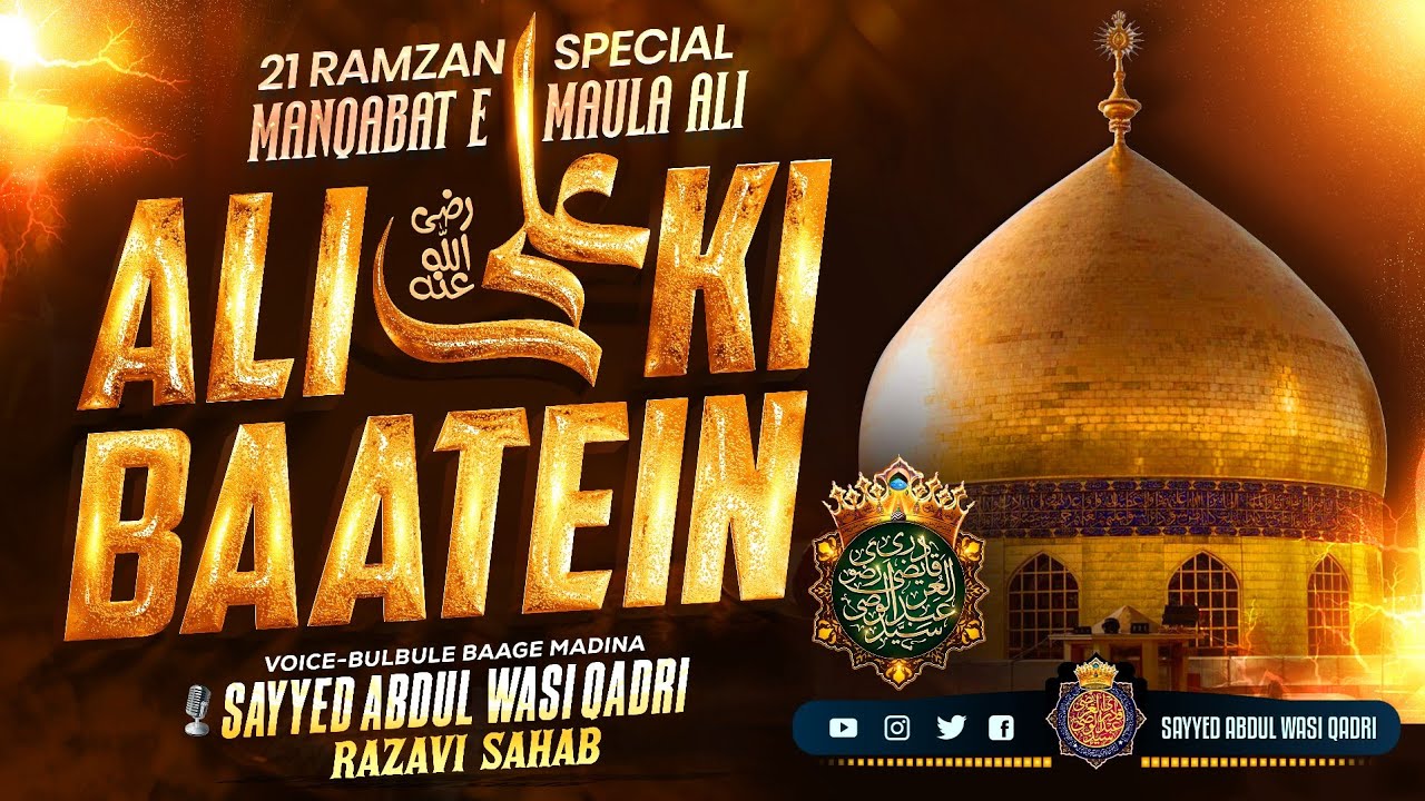 New Manqabat | Ali Ki Baatein | Kalam E Sayyed Abdul Wasi Qadri.