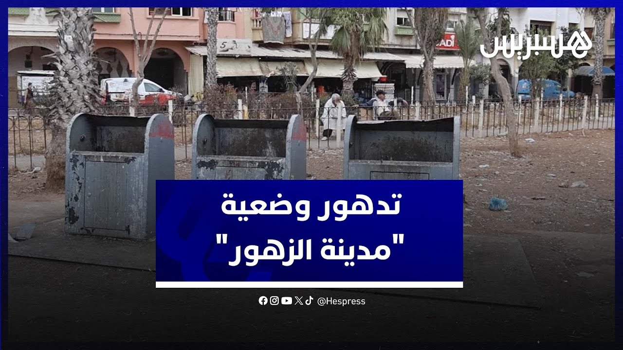 تدهور وضعية 