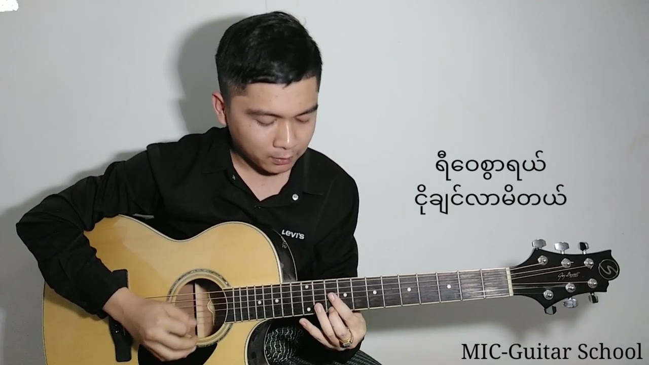 နှုတ်မဆက်နဲ့ငိုချင်တယ်