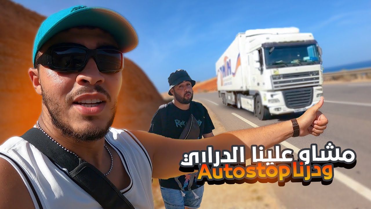 مشاو علينا الدراري وخلاونا نديرو أوتوسطوب !😡شداتني مرضة خيبة فالناظور 😰