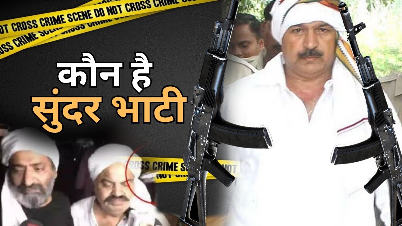 Gangster Sundar Bhati | नॉएडा का सबसे बड़ा गैंगस्टर Sunder Bhati
