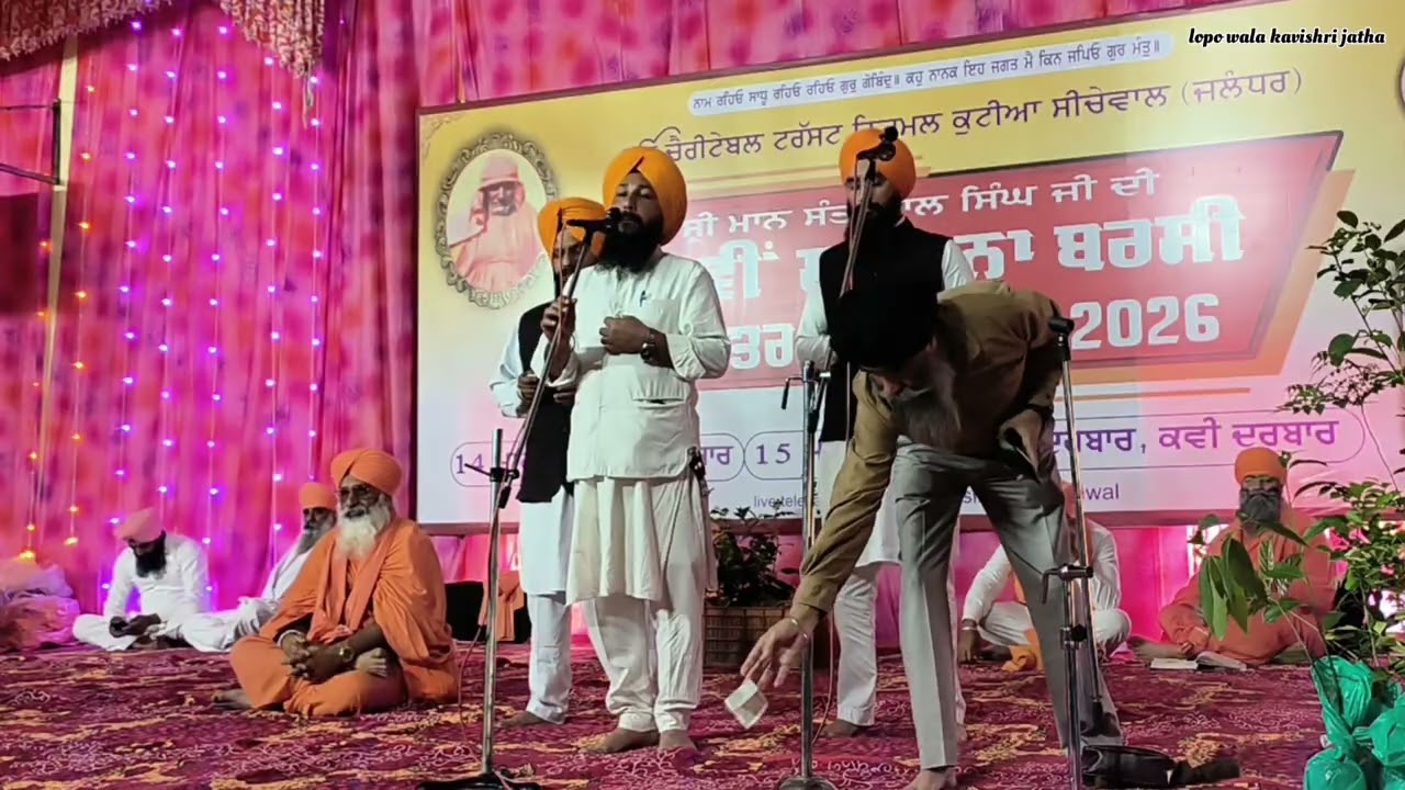 ਯਾਰੀ ਜਿੰਨਾਂ ਨੇ ਫਕੀਰਾਂ ਨਾਲ ਲਾਈ,ਰੱਬ ਵੀ ਗੁਲਾਮ ਹੋਗਿਆ | lopo wala kavishri jatha #latestkavita 