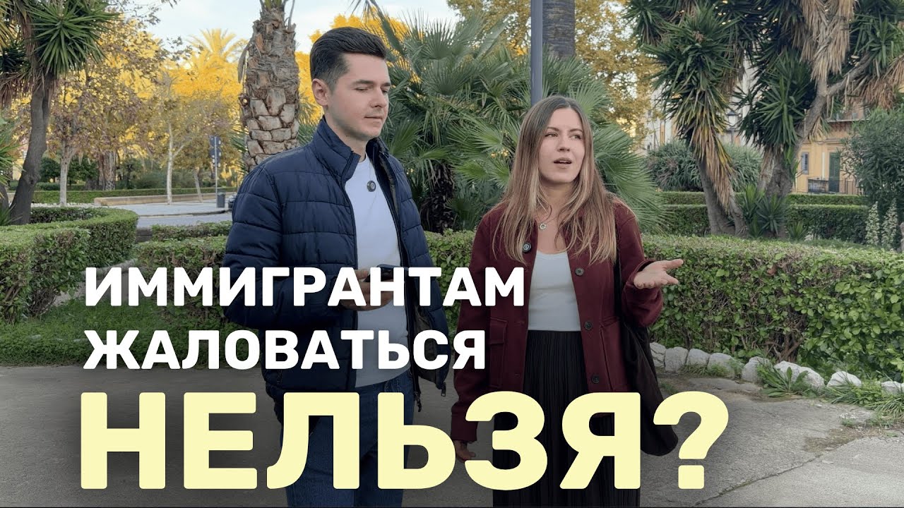 Прогулка по Палермо. Стареющая Италия. Плохие условия для развития бизнеса. Жылобы иммигрантов