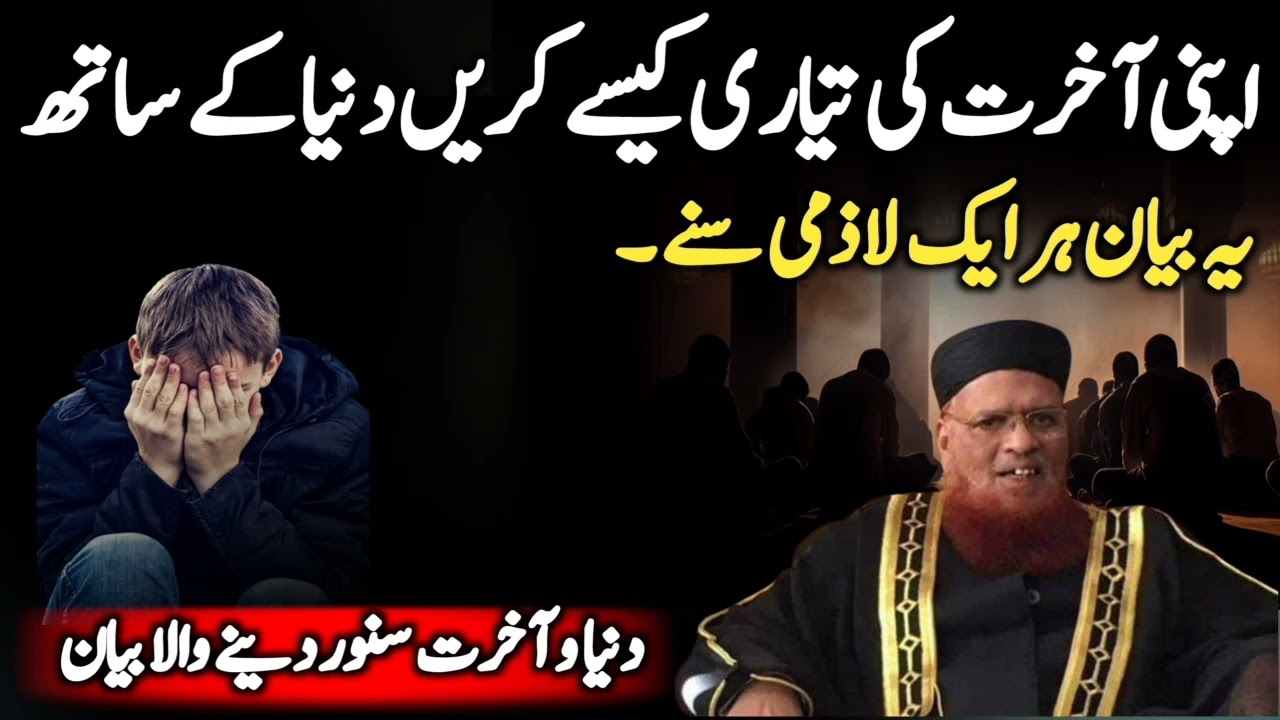 Akhirat ki tayari kaise kare mufti taqi usmani | How to prepare for the hereafter