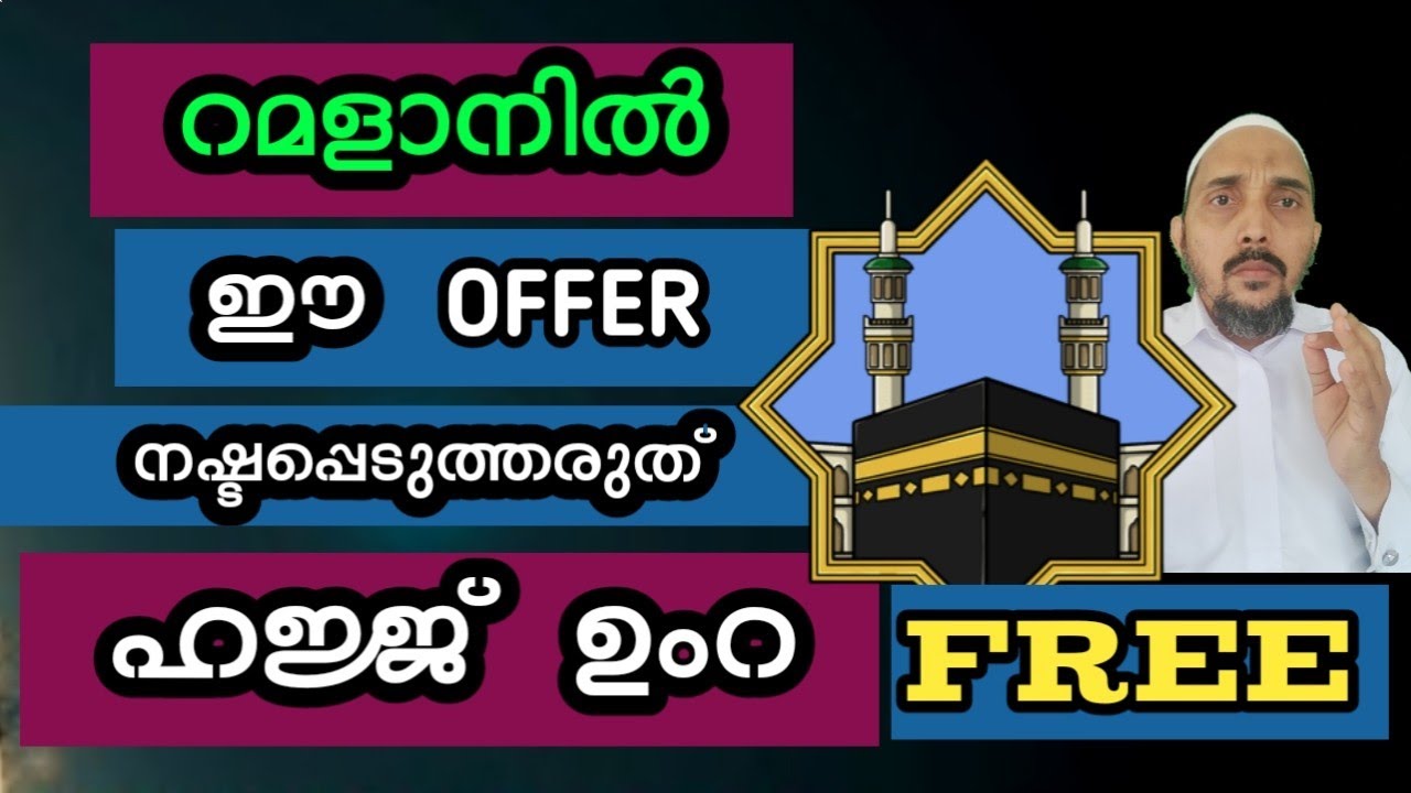 റമളാനിൽ ഇത് നഷ്ടപ്പെടുത്തരുത് 