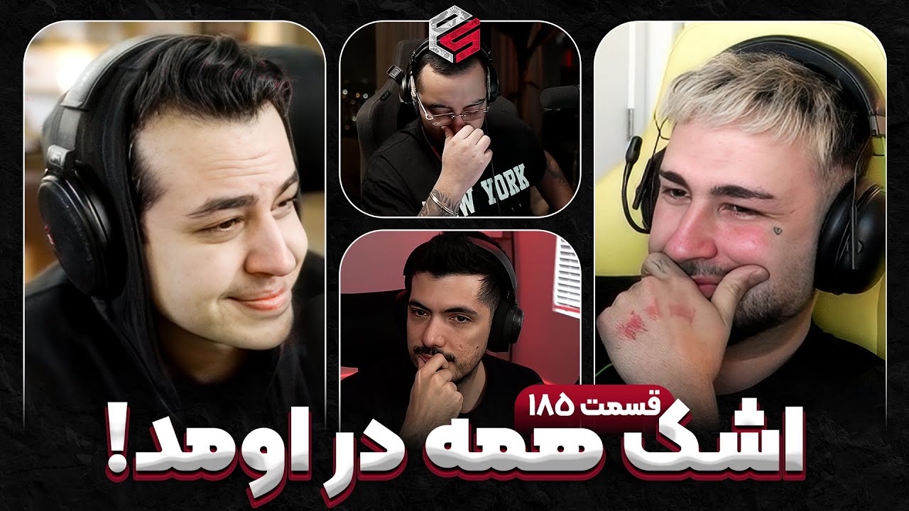 سورپرایز احساسی پارسالیپ برای تولد آریا کئوکسر 😢 اشک همه در اومد | پرشین استریم قسمت 185