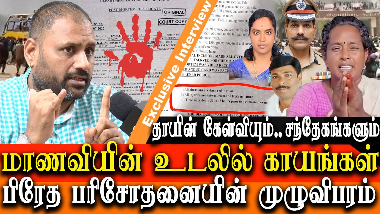 Srimathi Case - sakthi international school owner arrested - kallakurichi case Detailed Report