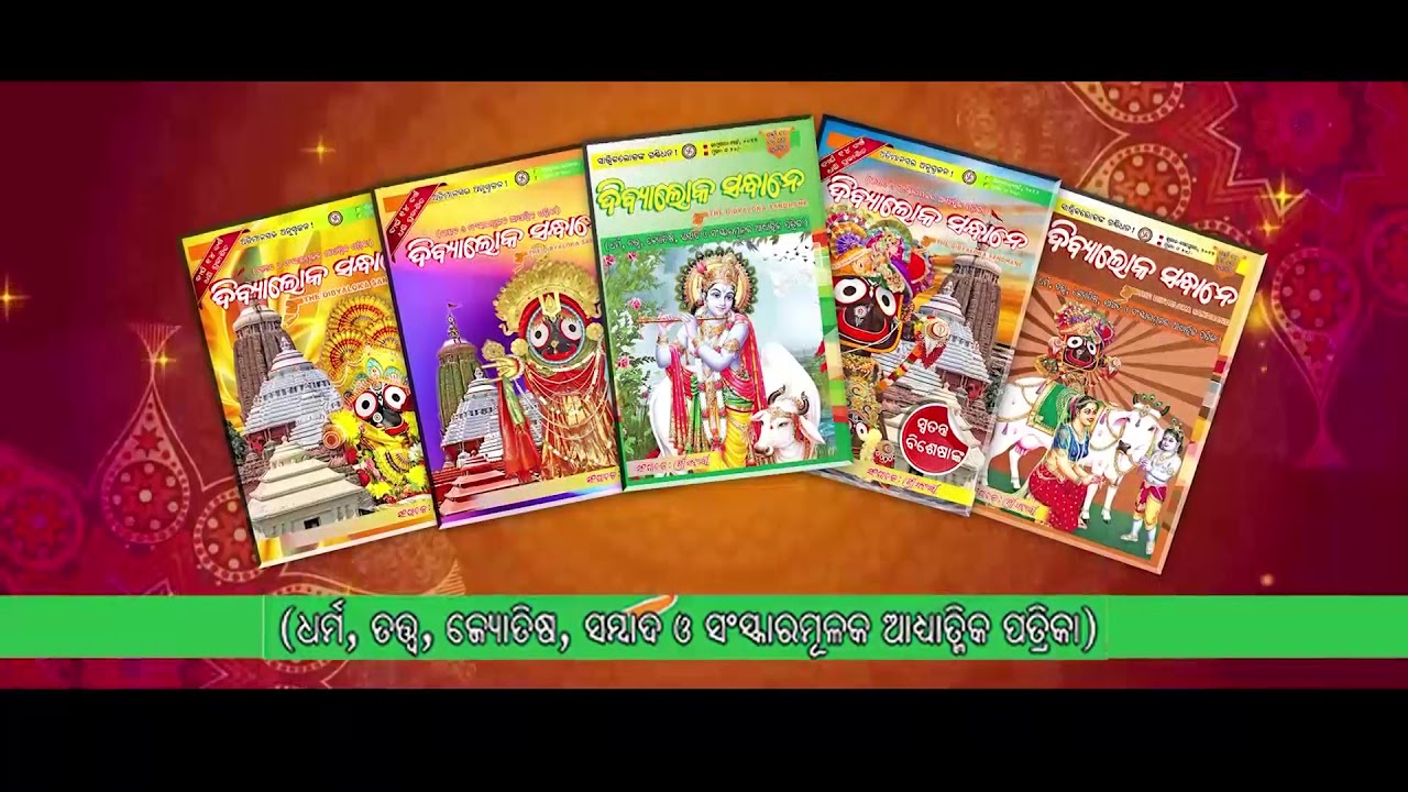Dibyaloka sandhane ,monthly spiritual odia magazine....